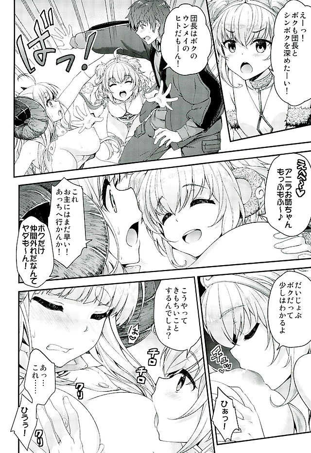 (Fata Grande Kikuusai 2) [Ichinose (Ichinose Land)] Okota de Mofumofu (Granblue Fantasy) - Page 13