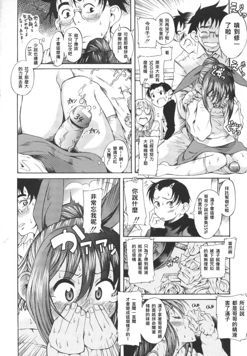[Amadume Ryuuta] Sannin no Majo (Kimi no Na o Yobeba) [Chinese] - Page 6