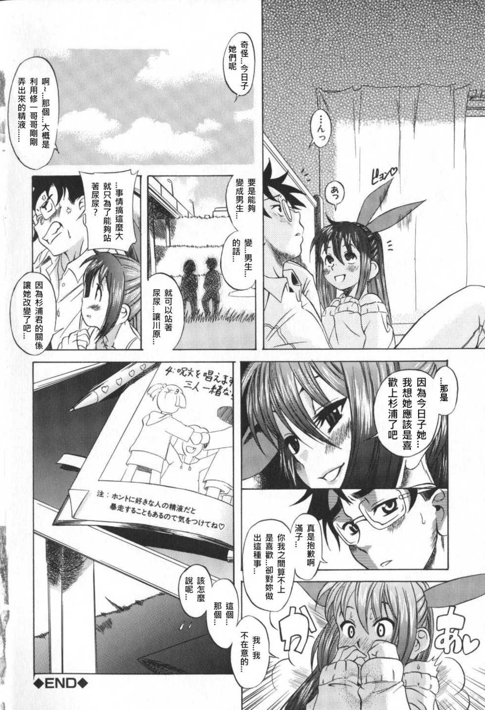 [Amadume Ryuuta] Sannin no Majo (Kimi no Na o Yobeba) [Chinese] - Page 17