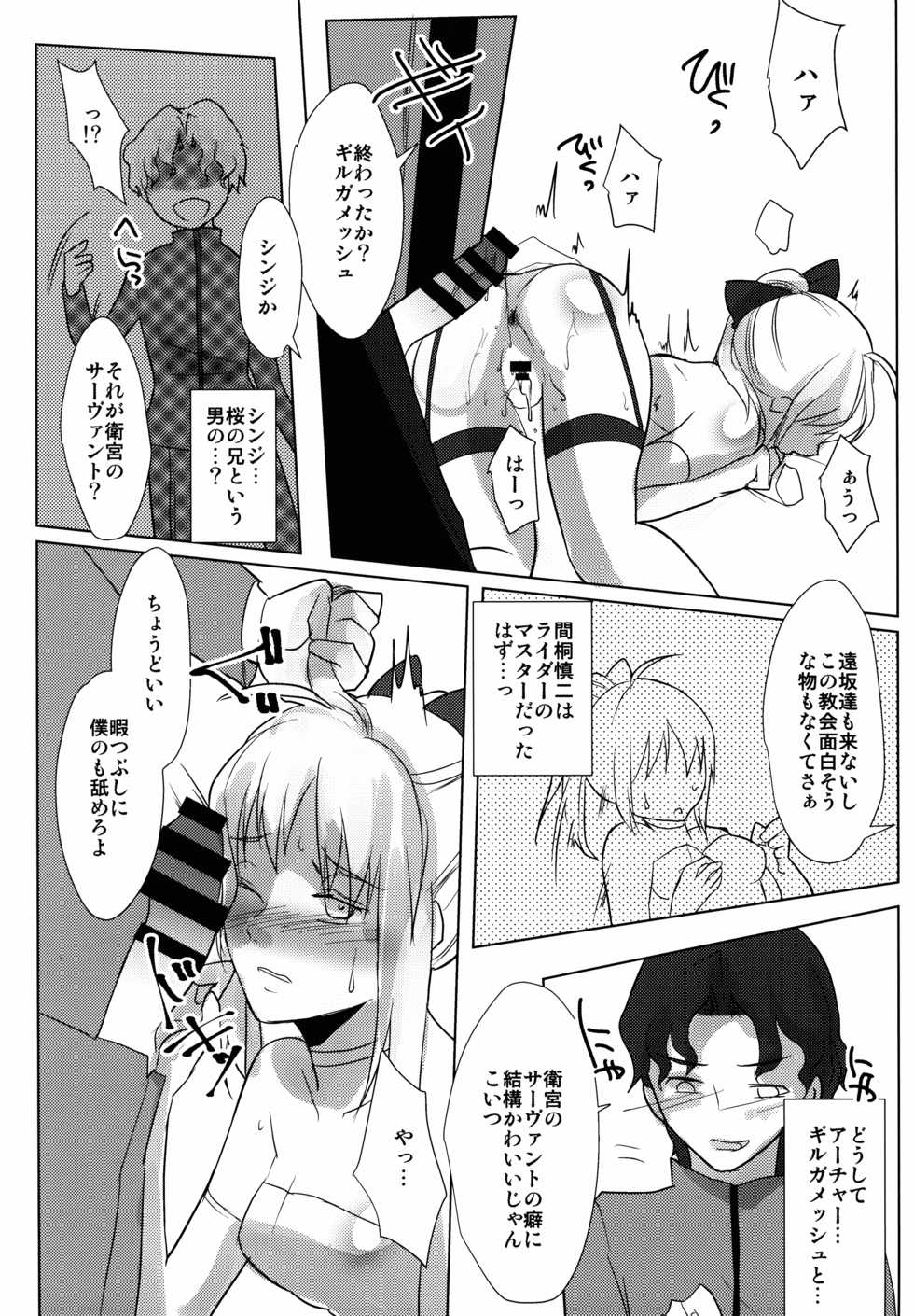 (C88) [Guminchu (Yorutori)] Kawaisou na Saber-san (Fate/stay night) - Page 20