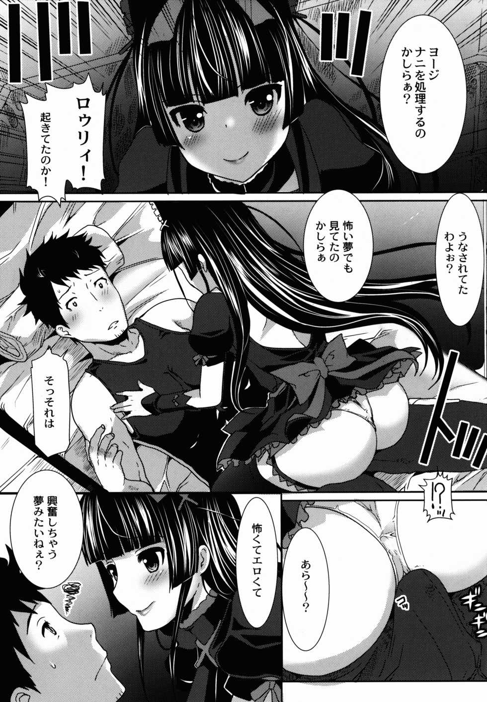 (SC2016 Winter) [Neko to Hato (Hatoya Mameshichi)] GATE of Harem 2 (Gate: Jieitai Kano Chi nite, Kaku Tatakaeri) - Page 7