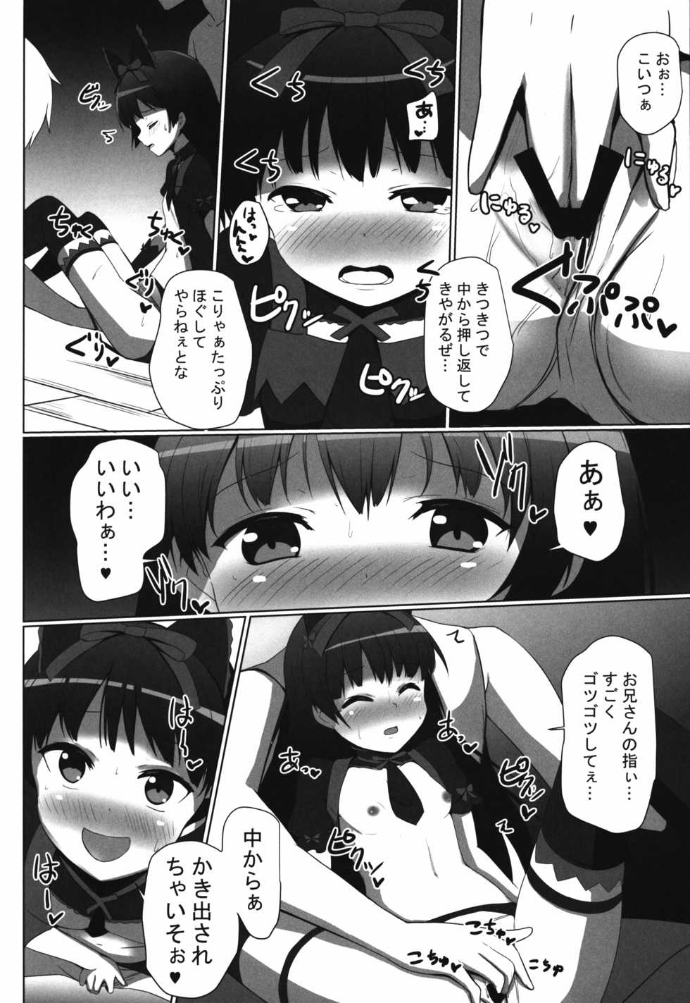 (C89) [Milk pudding (Milk Jam)] Eroero Loli Rory!! (Gate: Jieitai Kano Chi nite, Kaku Tatakaeri) - Page 6