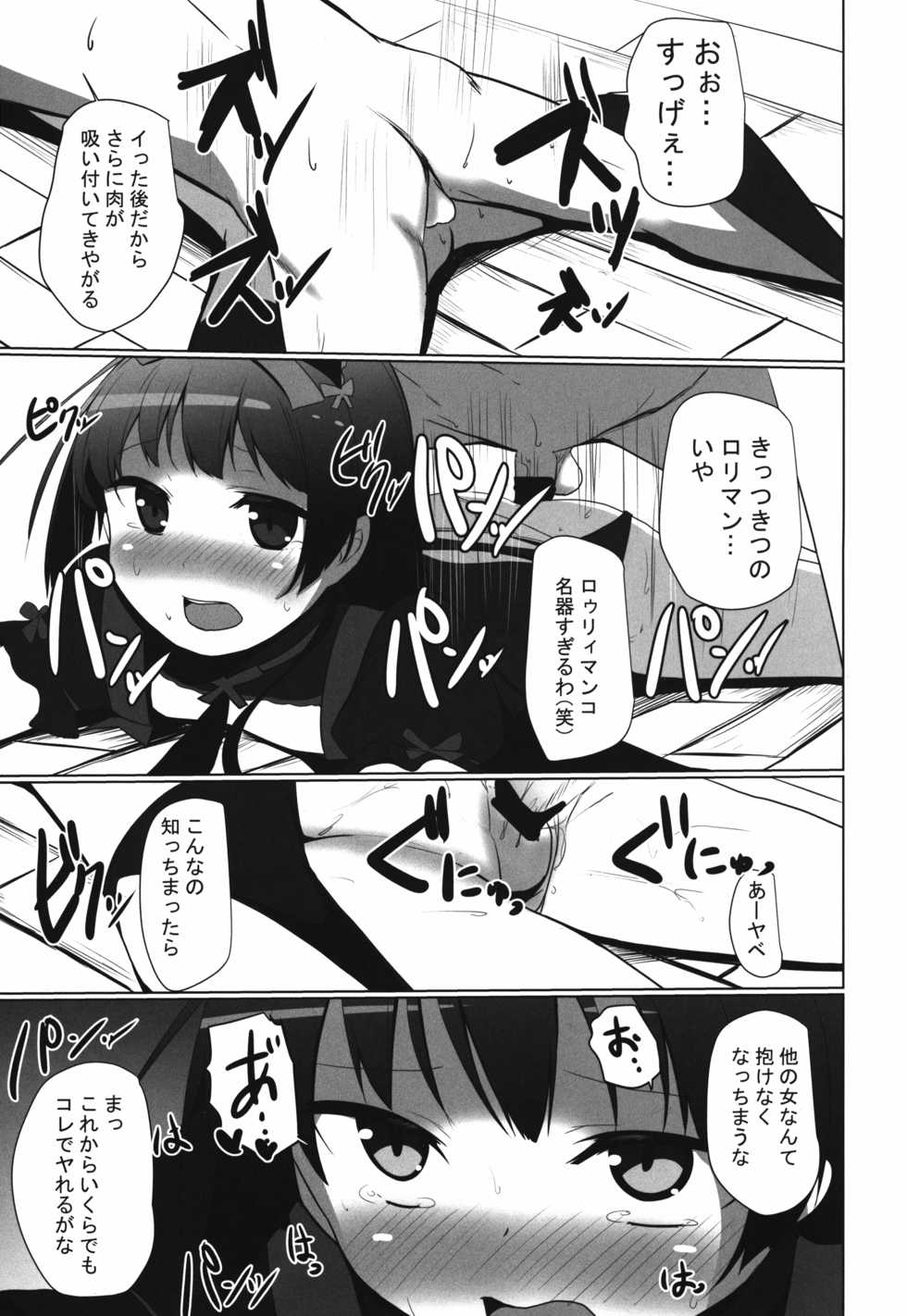 (C89) [Milk pudding (Milk Jam)] Eroero Loli Rory!! (Gate: Jieitai Kano Chi nite, Kaku Tatakaeri) - Page 17