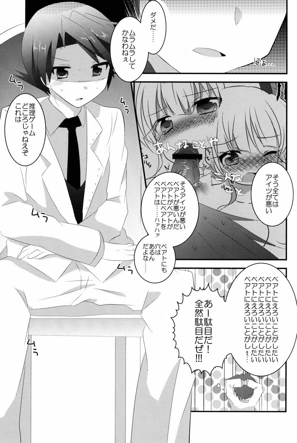 (07th Expansion Party! 02) [Slime Kikaku (Kuriyuzu Kuryuu)] see you again in your dream! (Umineko no Naku Koro ni) - Page 5