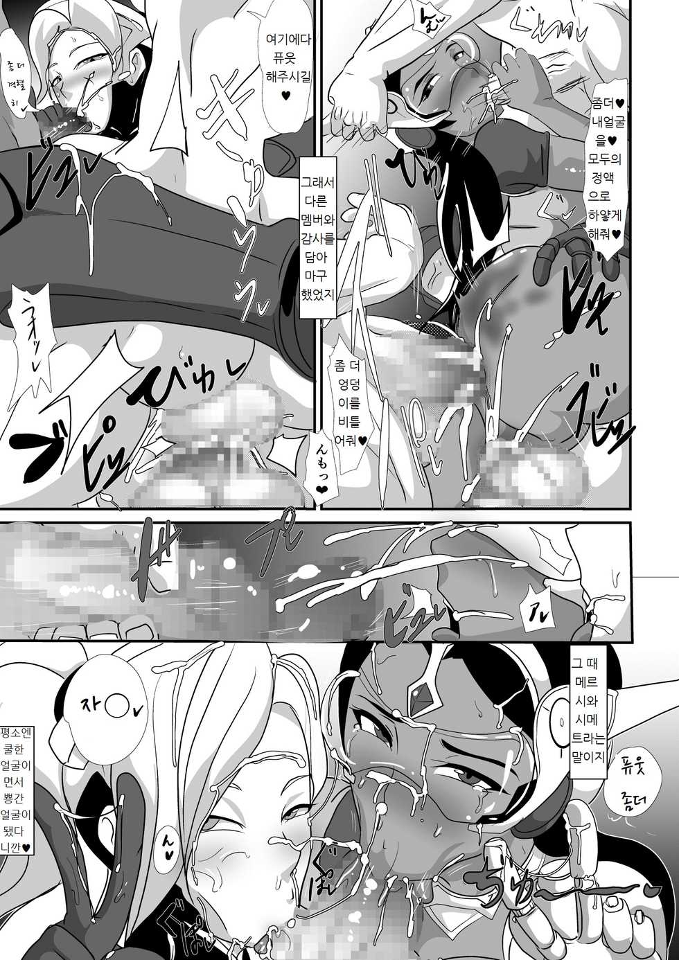 [Mizu (Matrix)] Watashi ni Kamashite!! ~Yuujou no Sexercise~ (Overwatch) [Korean] [lwnd] - Page 7
