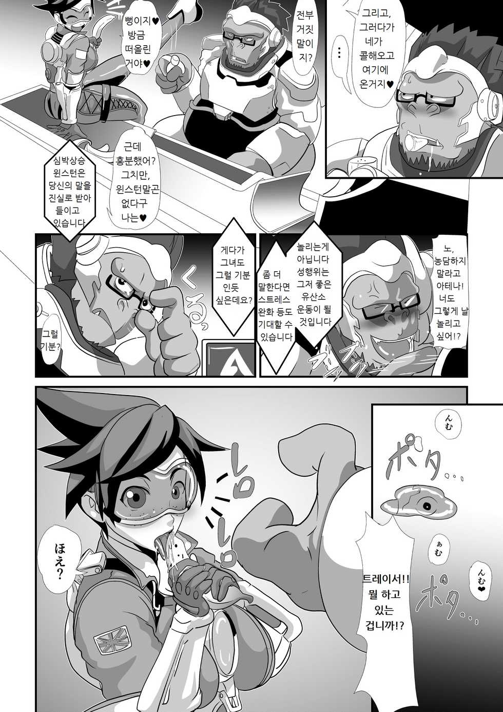 [Mizu (Matrix)] Watashi ni Kamashite!! ~Yuujou no Sexercise~ (Overwatch) [Korean] [lwnd] - Page 12