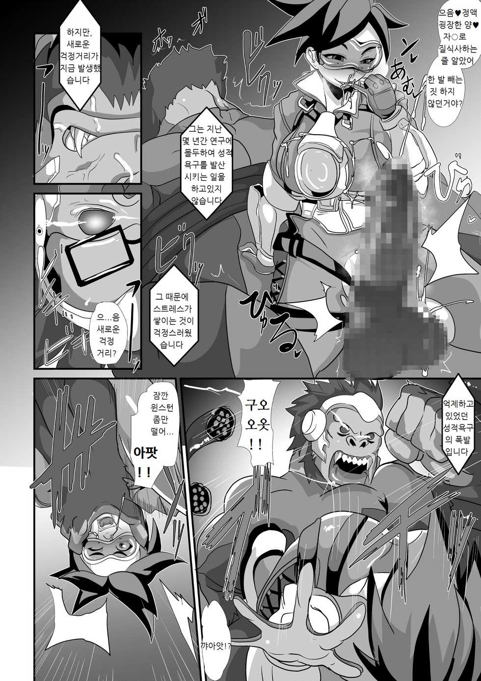 [Mizu (Matrix)] Watashi ni Kamashite!! ~Yuujou no Sexercise~ (Overwatch) [Korean] [lwnd] - Page 18