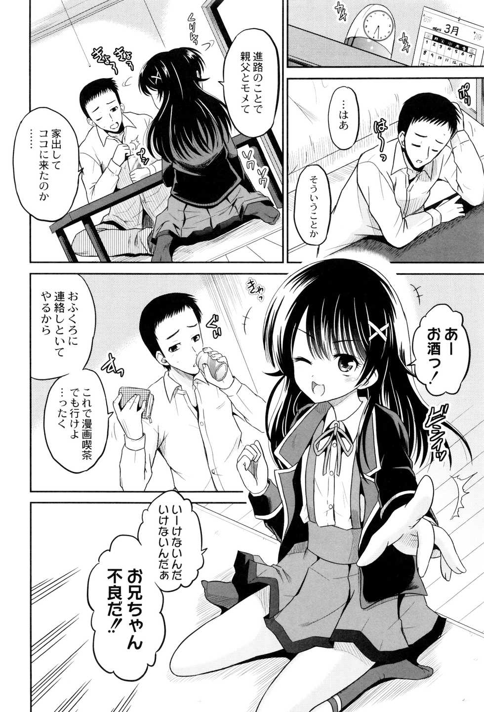 [Kugami Angning] Hatsumono no Imouto o Jikkei ga Okasu! - Page 9