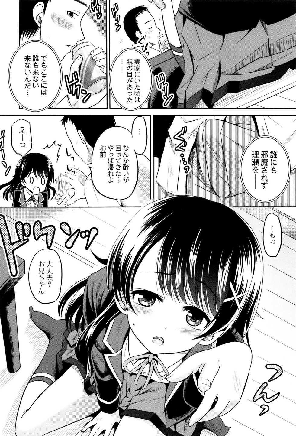 [Kugami Angning] Hatsumono no Imouto o Jikkei ga Okasu! - Page 11