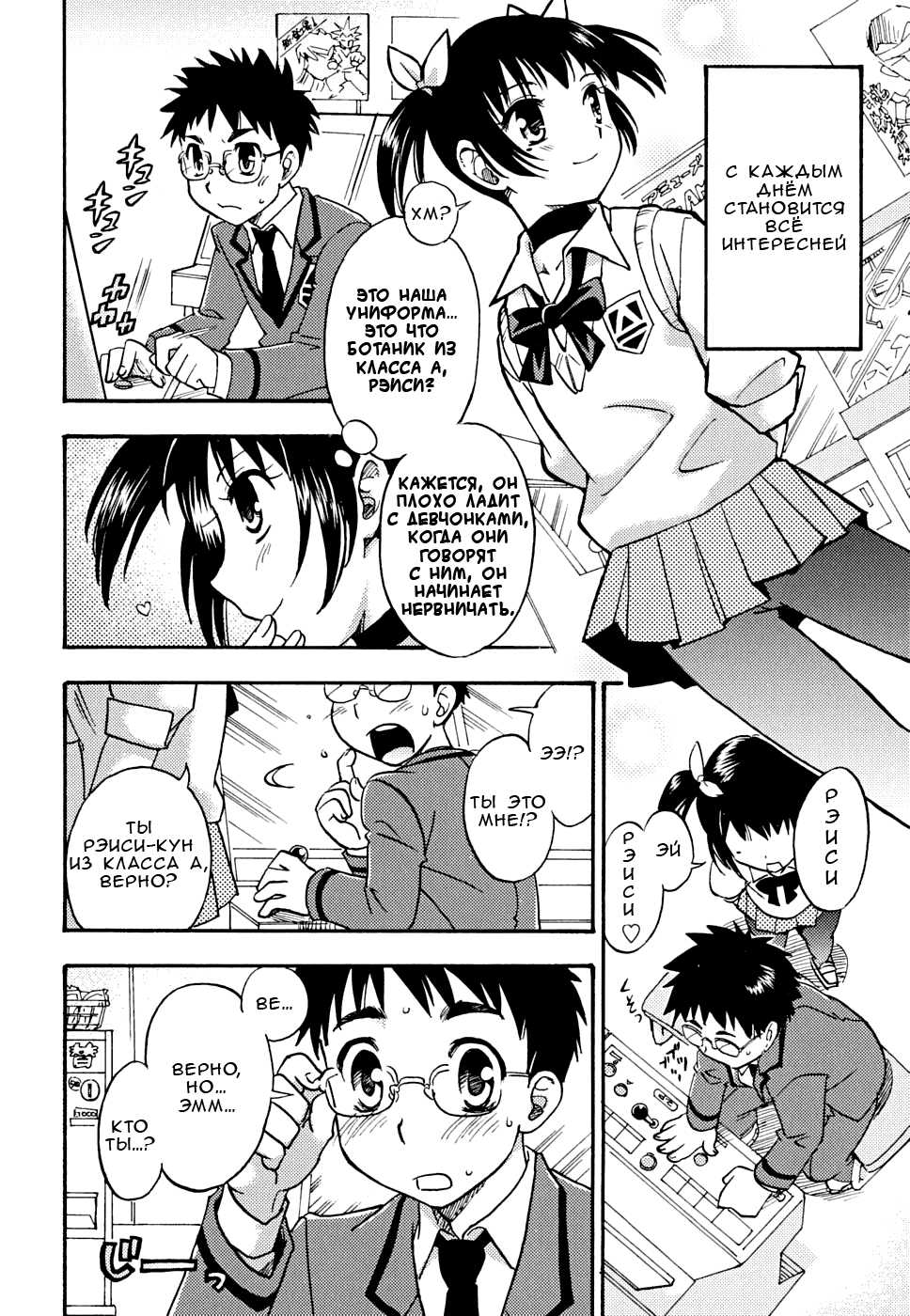 [Tachibana Momoya] Houkago Trans | Превращение после школы (Shounen Shikou 22 - Josou Fantasy) [Russian] [qazx12] - Page 2