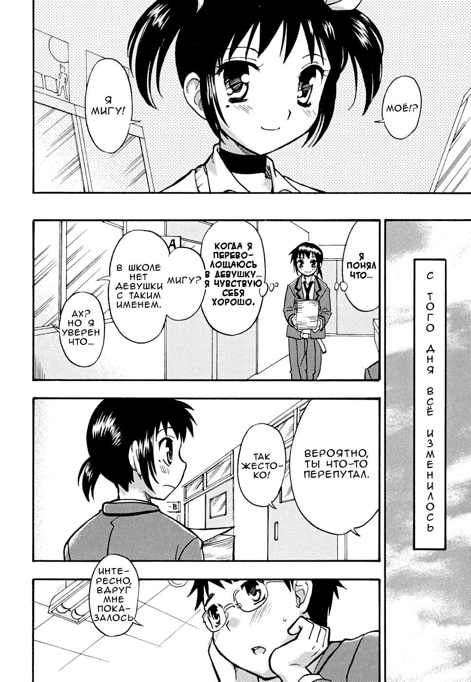 [Tachibana Momoya] Houkago Trans | Превращение после школы (Shounen Shikou 22 - Josou Fantasy) [Russian] [qazx12] - Page 4