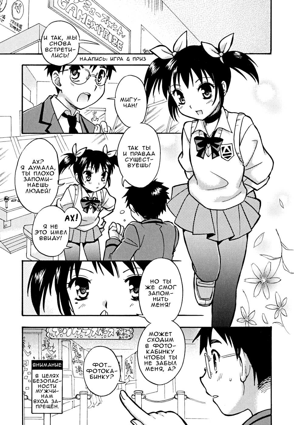 [Tachibana Momoya] Houkago Trans | Превращение после школы (Shounen Shikou 22 - Josou Fantasy) [Russian] [qazx12] - Page 5
