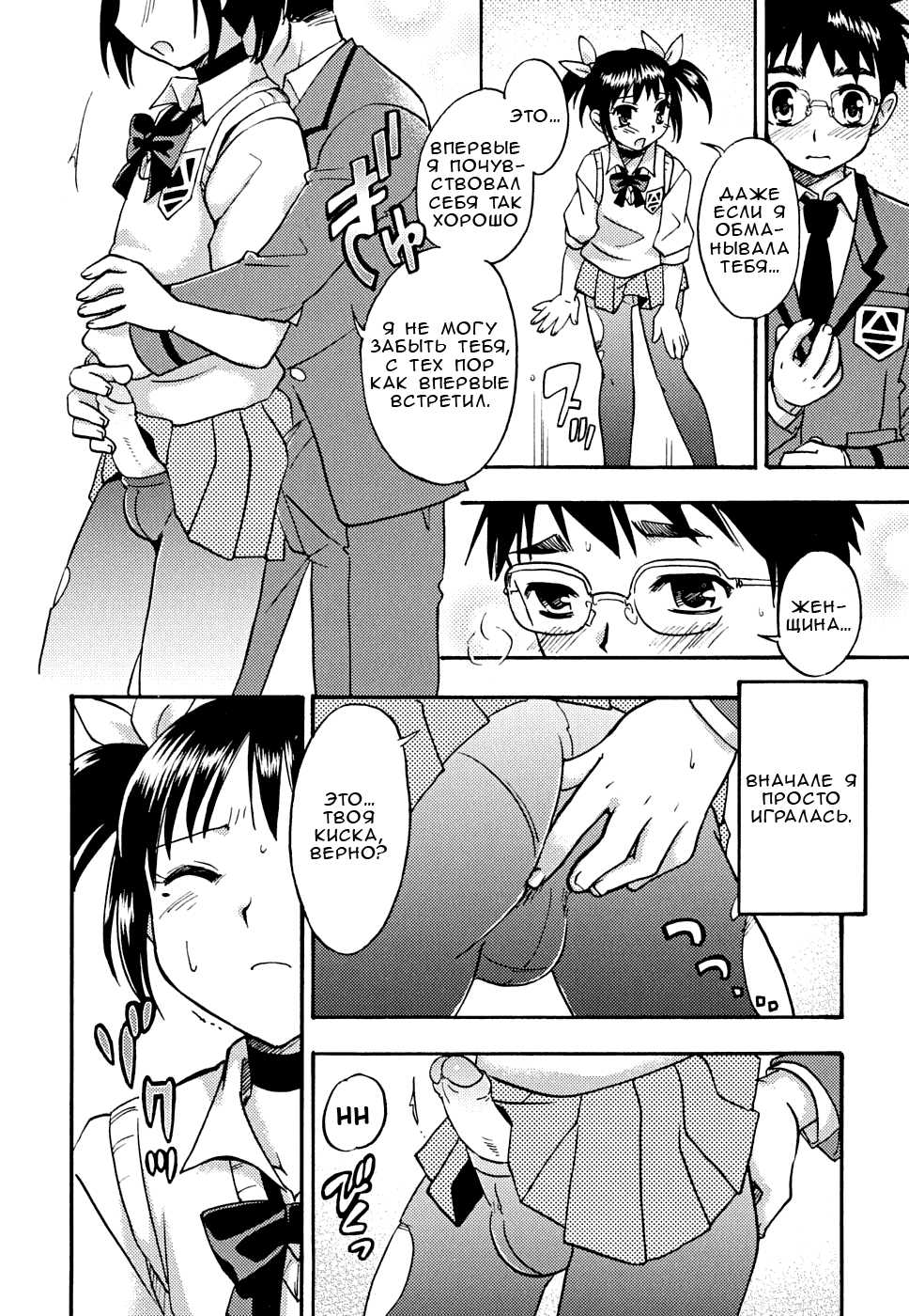 [Tachibana Momoya] Houkago Trans | Превращение после школы (Shounen Shikou 22 - Josou Fantasy) [Russian] [qazx12] - Page 10