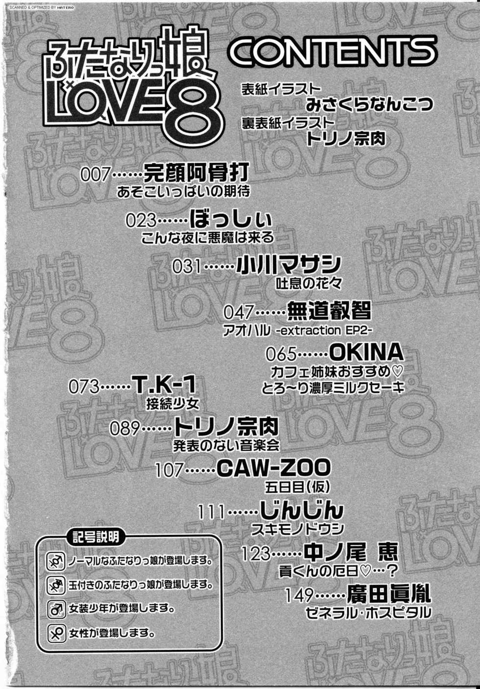 [Anthology] Futanarikko LOVE 8 - Page 4