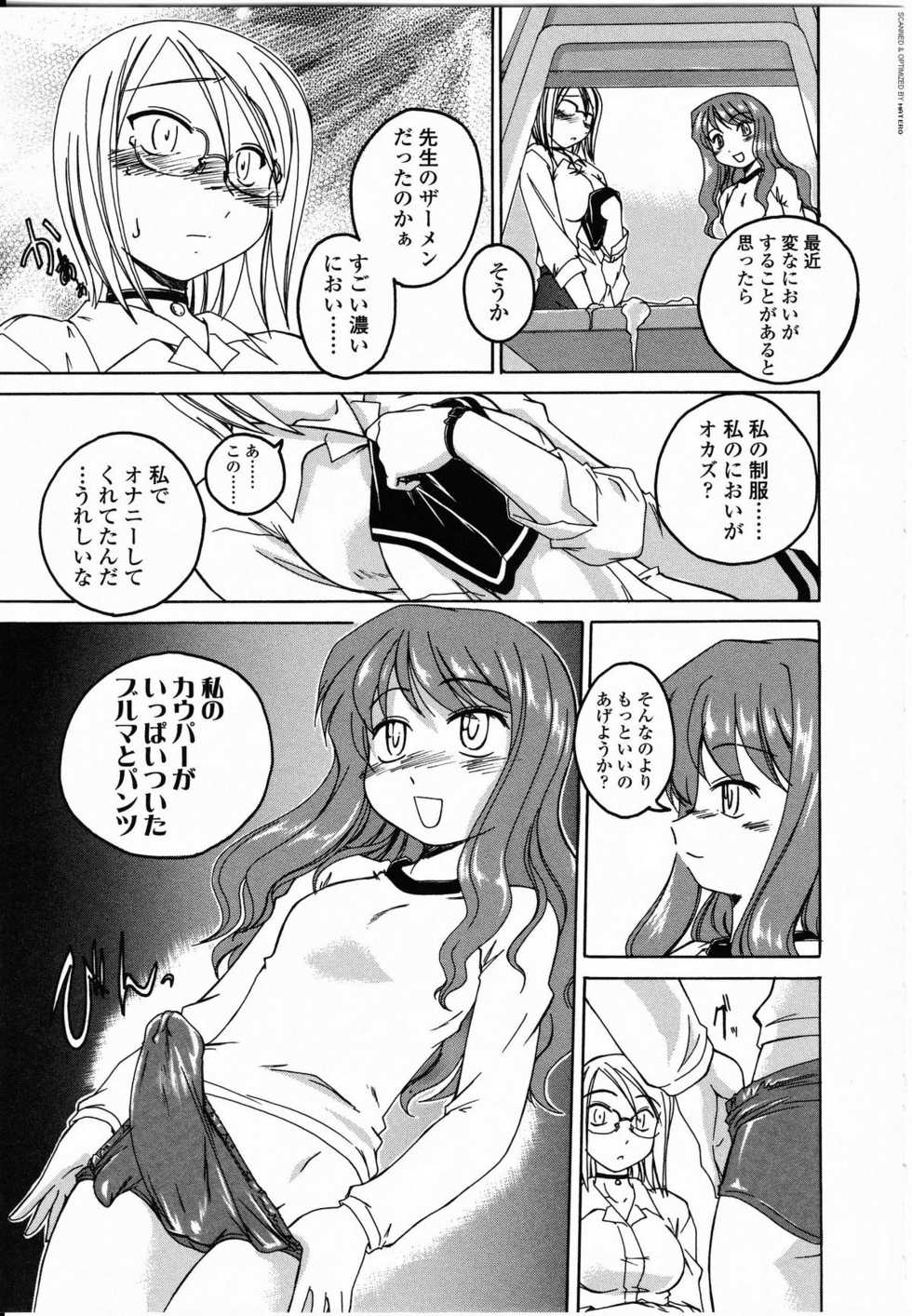 [Anthology] Futanarikko LOVE 8 - Page 11