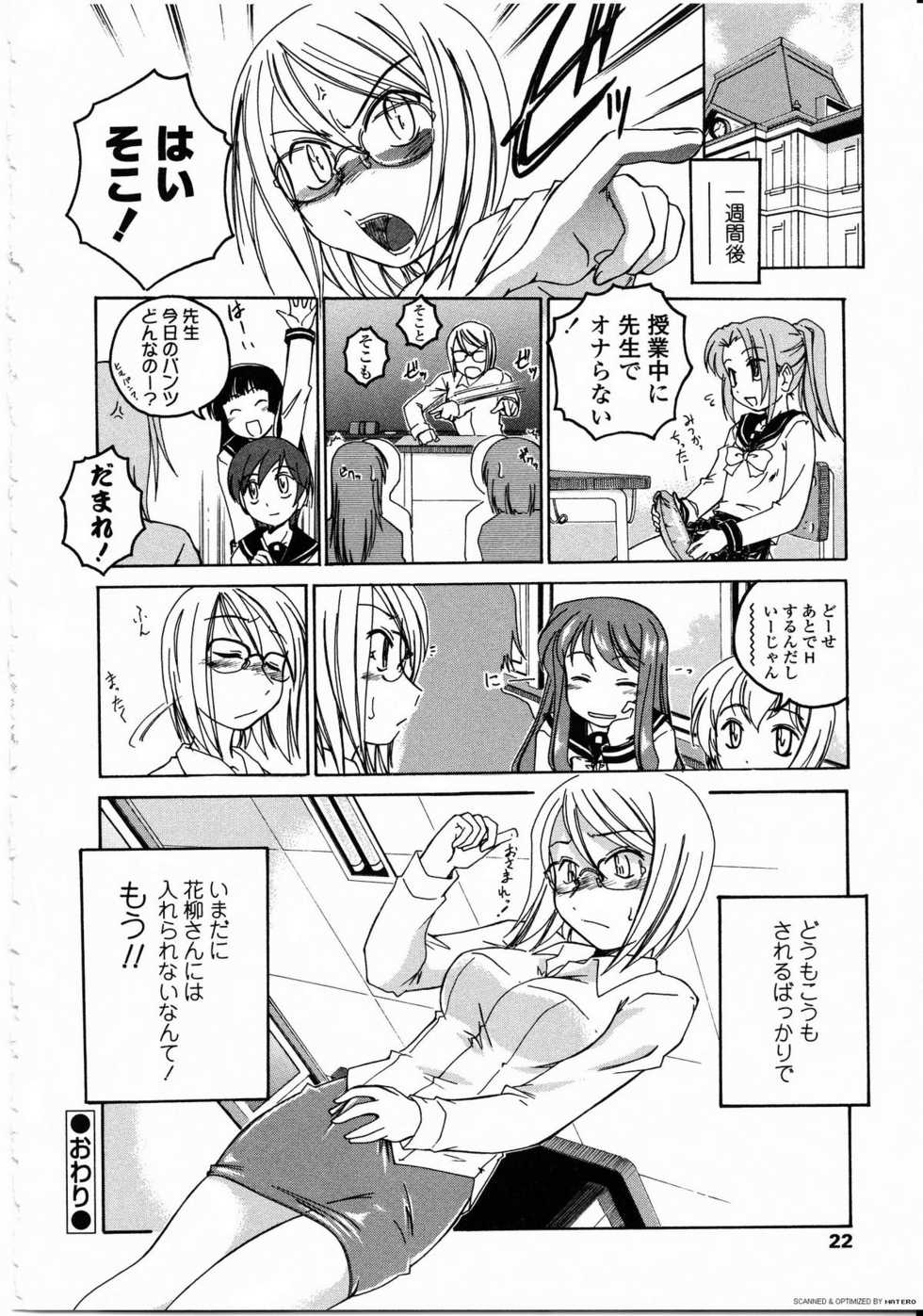 [Anthology] Futanarikko LOVE 8 - Page 20
