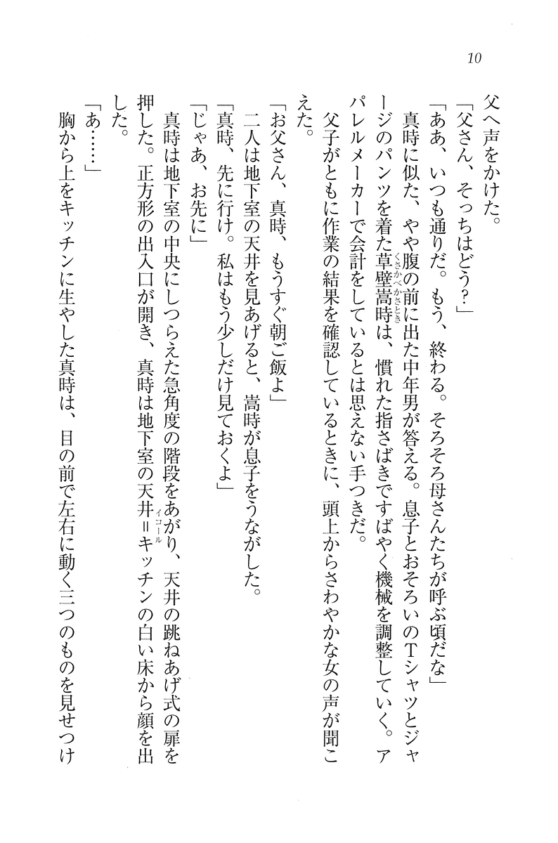 [Hazawa Koichi, Arikyo Youichi] Boku dake no Kunoichi Shimai - Page 6
