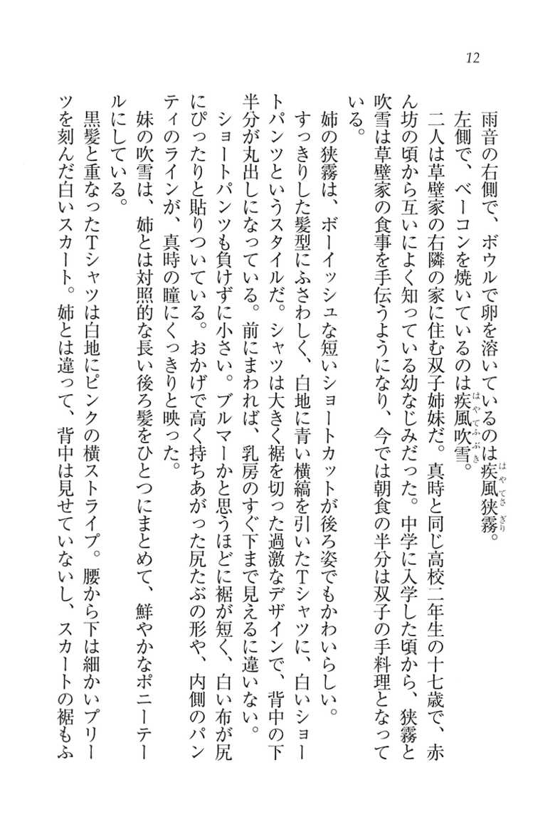 [Hazawa Koichi, Arikyo Youichi] Boku dake no Kunoichi Shimai - Page 8