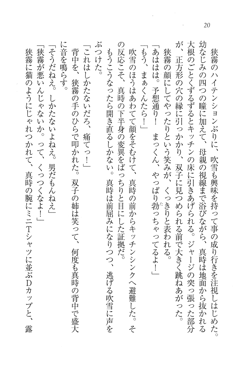 [Hazawa Koichi, Arikyo Youichi] Boku dake no Kunoichi Shimai - Page 16