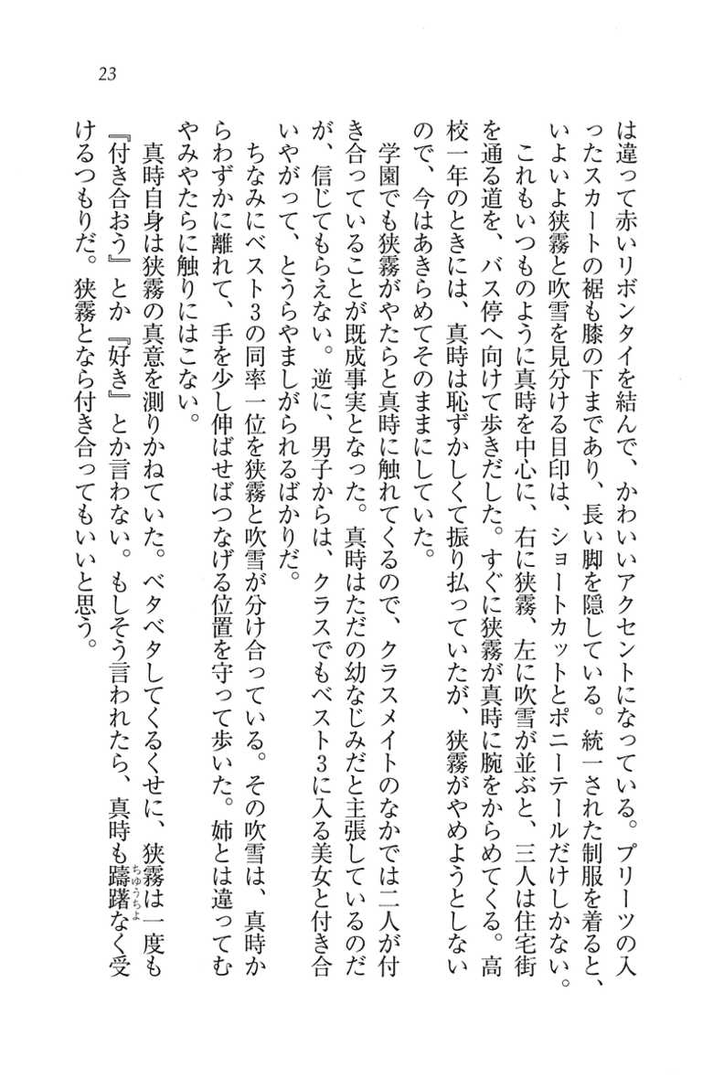 [Hazawa Koichi, Arikyo Youichi] Boku dake no Kunoichi Shimai - Page 19