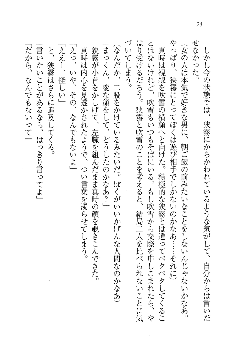 [Hazawa Koichi, Arikyo Youichi] Boku dake no Kunoichi Shimai - Page 20