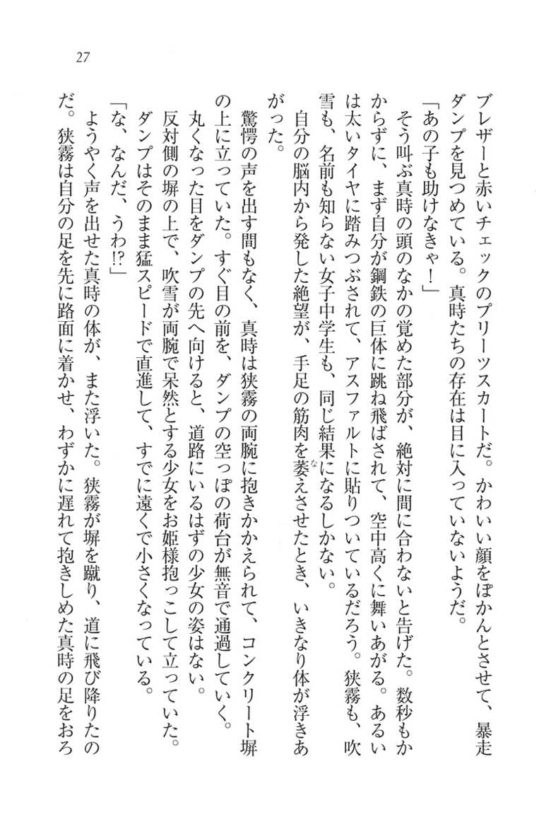 [Hazawa Koichi, Arikyo Youichi] Boku dake no Kunoichi Shimai - Page 23