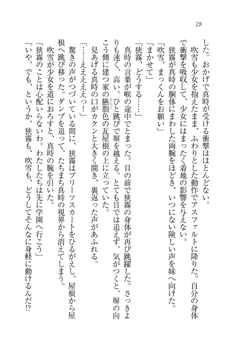 [Hazawa Koichi, Arikyo Youichi] Boku dake no Kunoichi Shimai - Page 24
