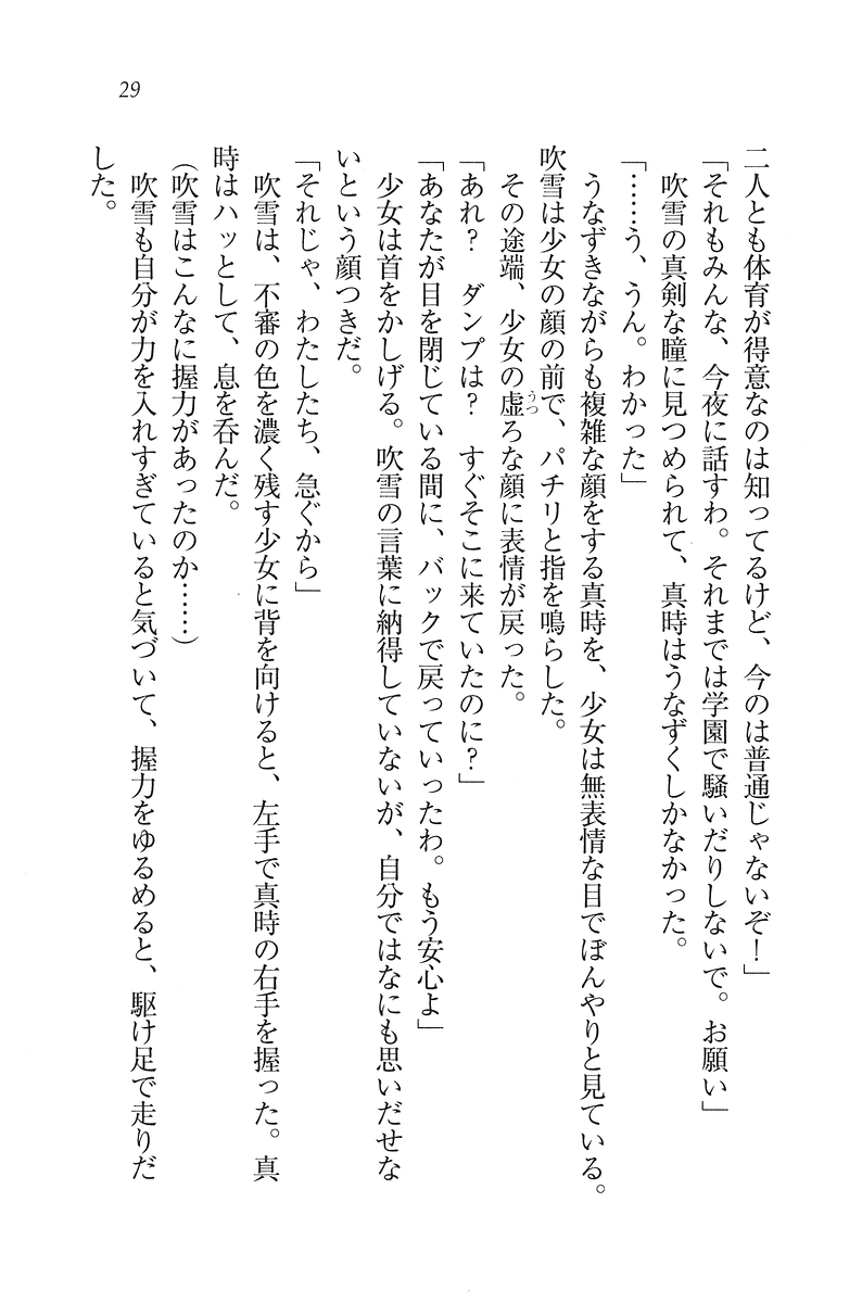 [Hazawa Koichi, Arikyo Youichi] Boku dake no Kunoichi Shimai - Page 25
