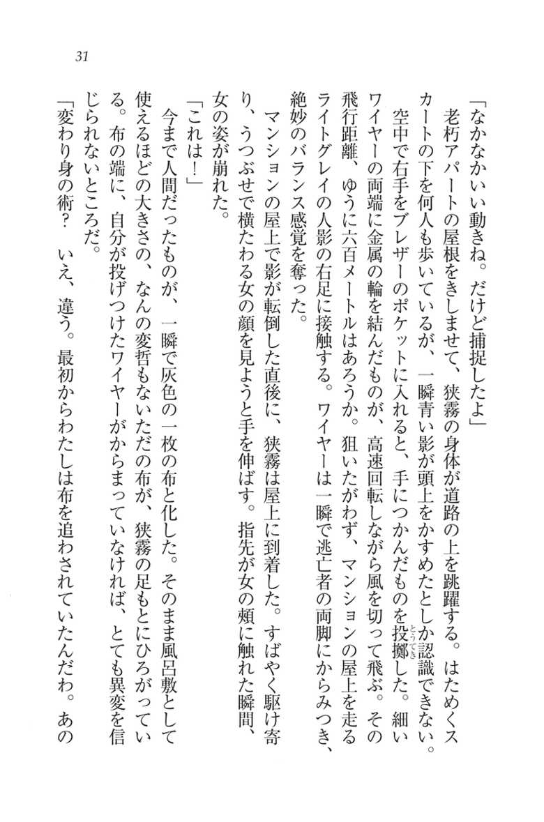 [Hazawa Koichi, Arikyo Youichi] Boku dake no Kunoichi Shimai - Page 27