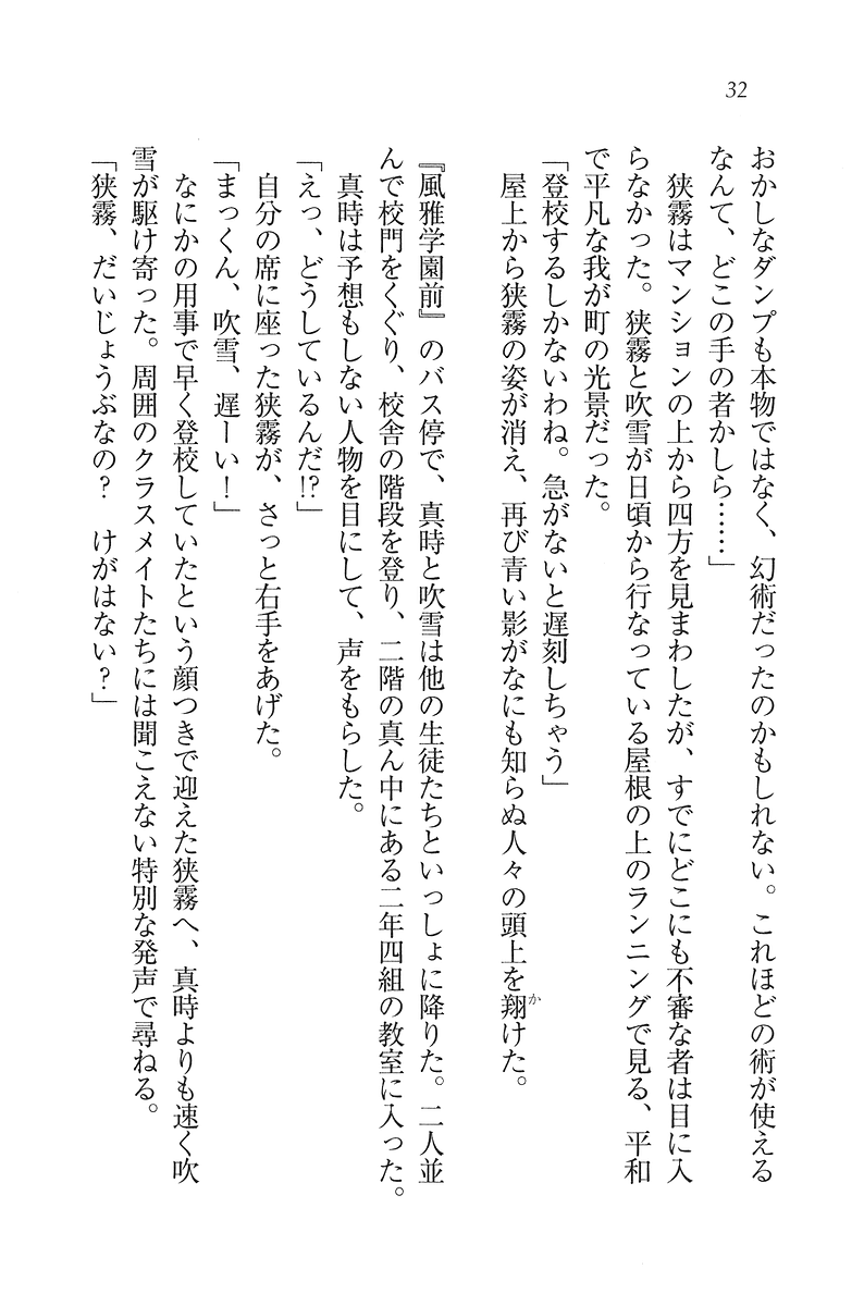 [Hazawa Koichi, Arikyo Youichi] Boku dake no Kunoichi Shimai - Page 28
