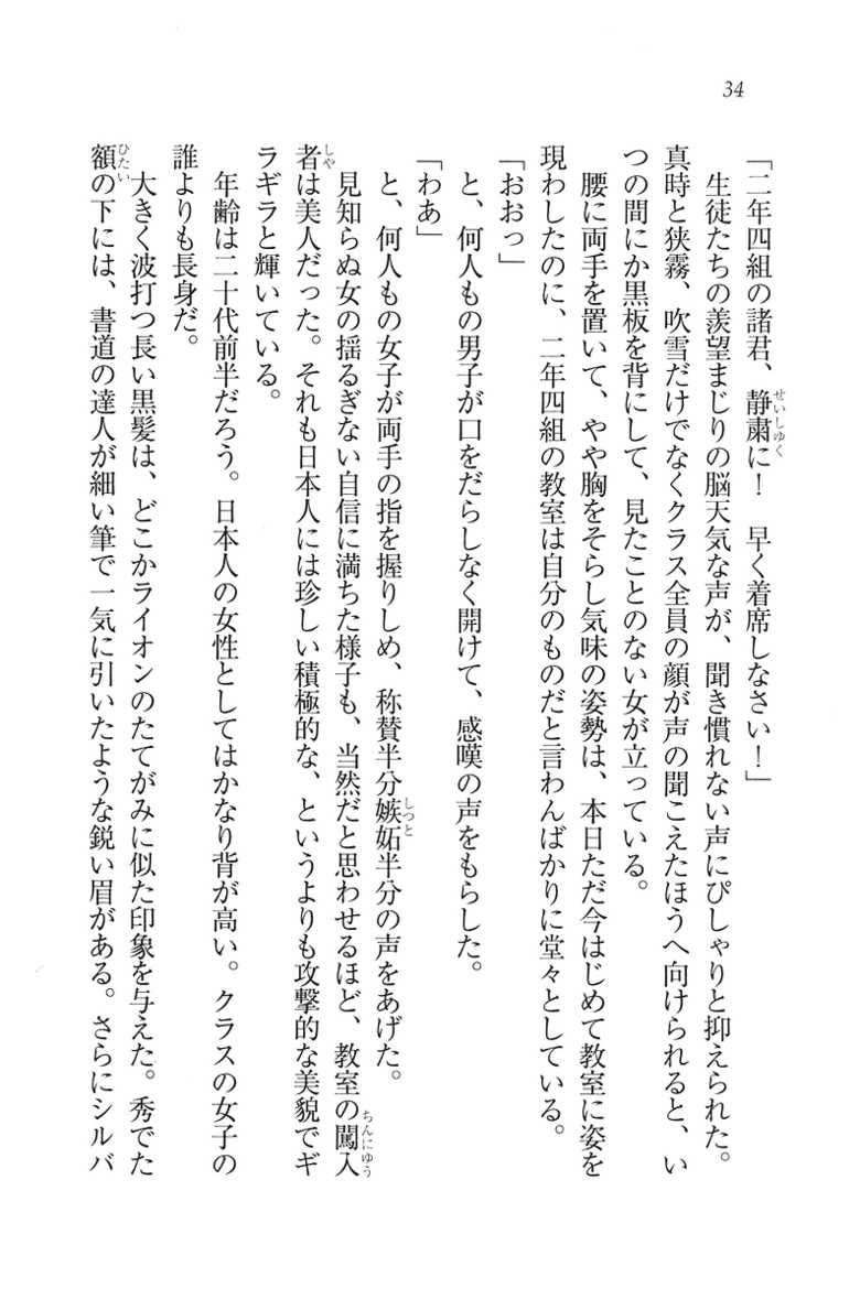 [Hazawa Koichi, Arikyo Youichi] Boku dake no Kunoichi Shimai - Page 30