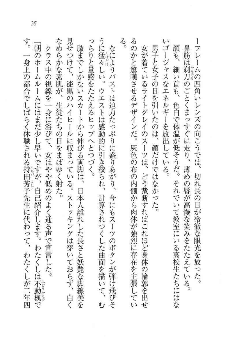 [Hazawa Koichi, Arikyo Youichi] Boku dake no Kunoichi Shimai - Page 31