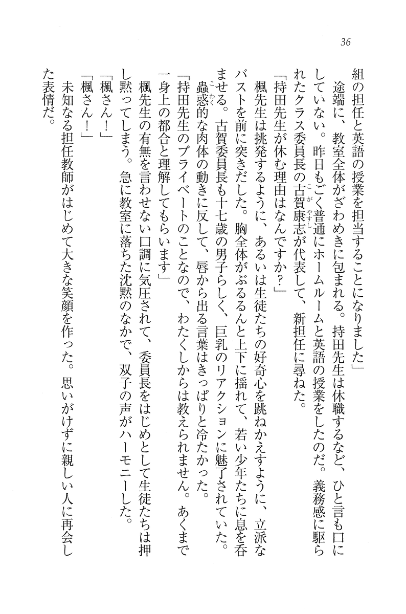 [Hazawa Koichi, Arikyo Youichi] Boku dake no Kunoichi Shimai - Page 32