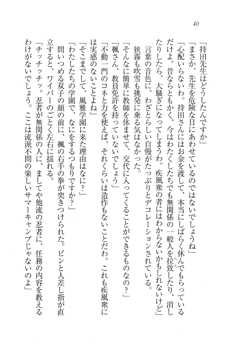 [Hazawa Koichi, Arikyo Youichi] Boku dake no Kunoichi Shimai - Page 36