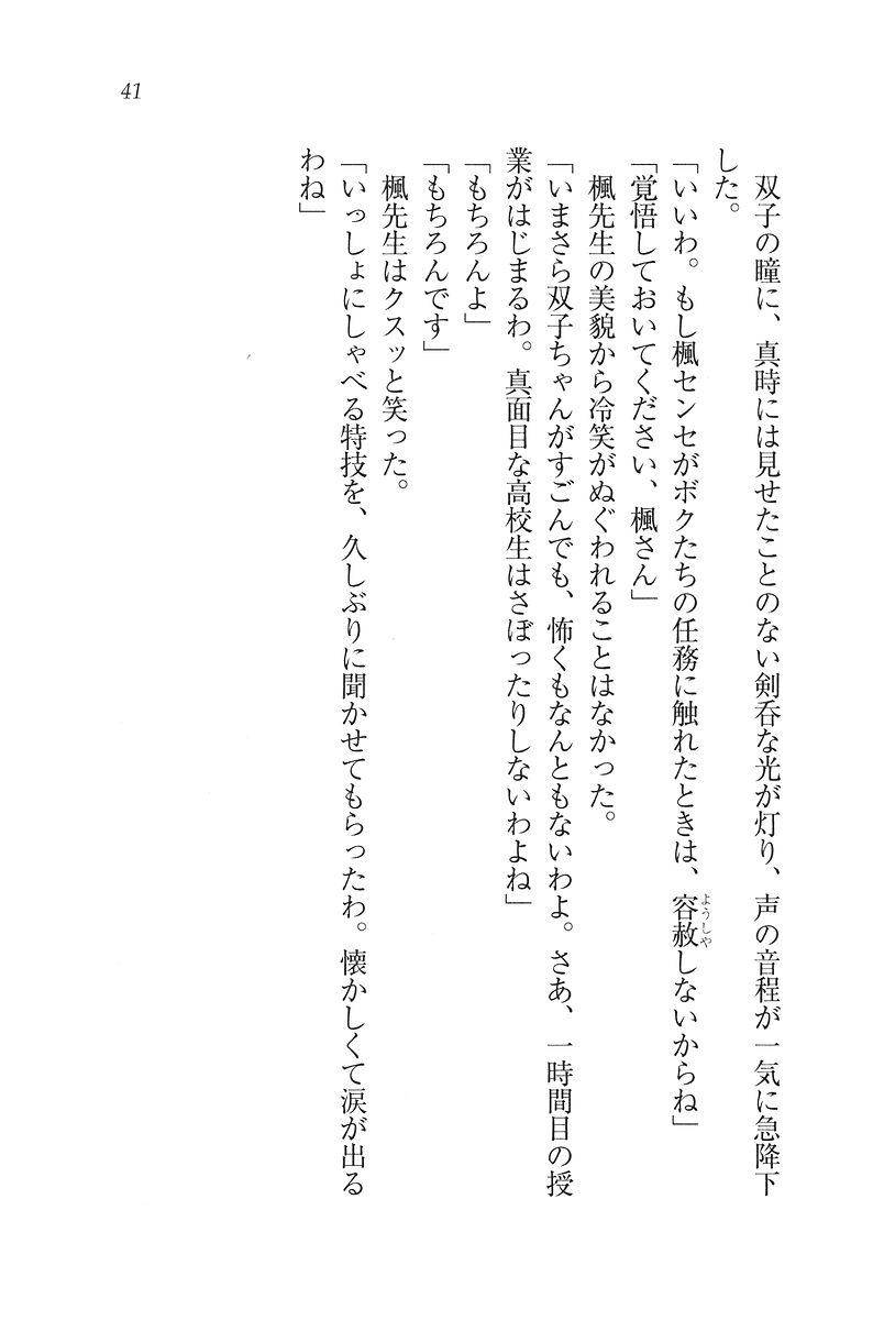 [Hazawa Koichi, Arikyo Youichi] Boku dake no Kunoichi Shimai - Page 37