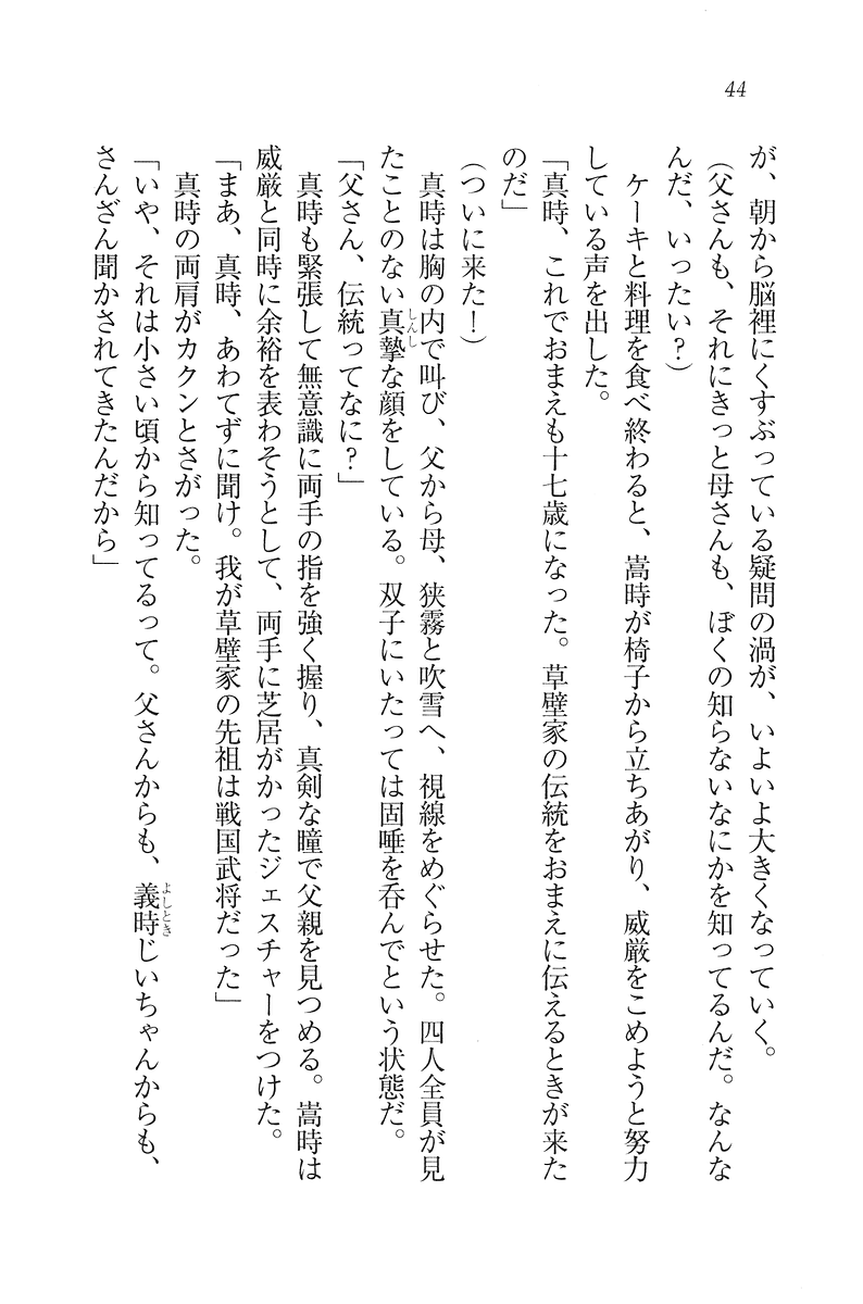 [Hazawa Koichi, Arikyo Youichi] Boku dake no Kunoichi Shimai - Page 40