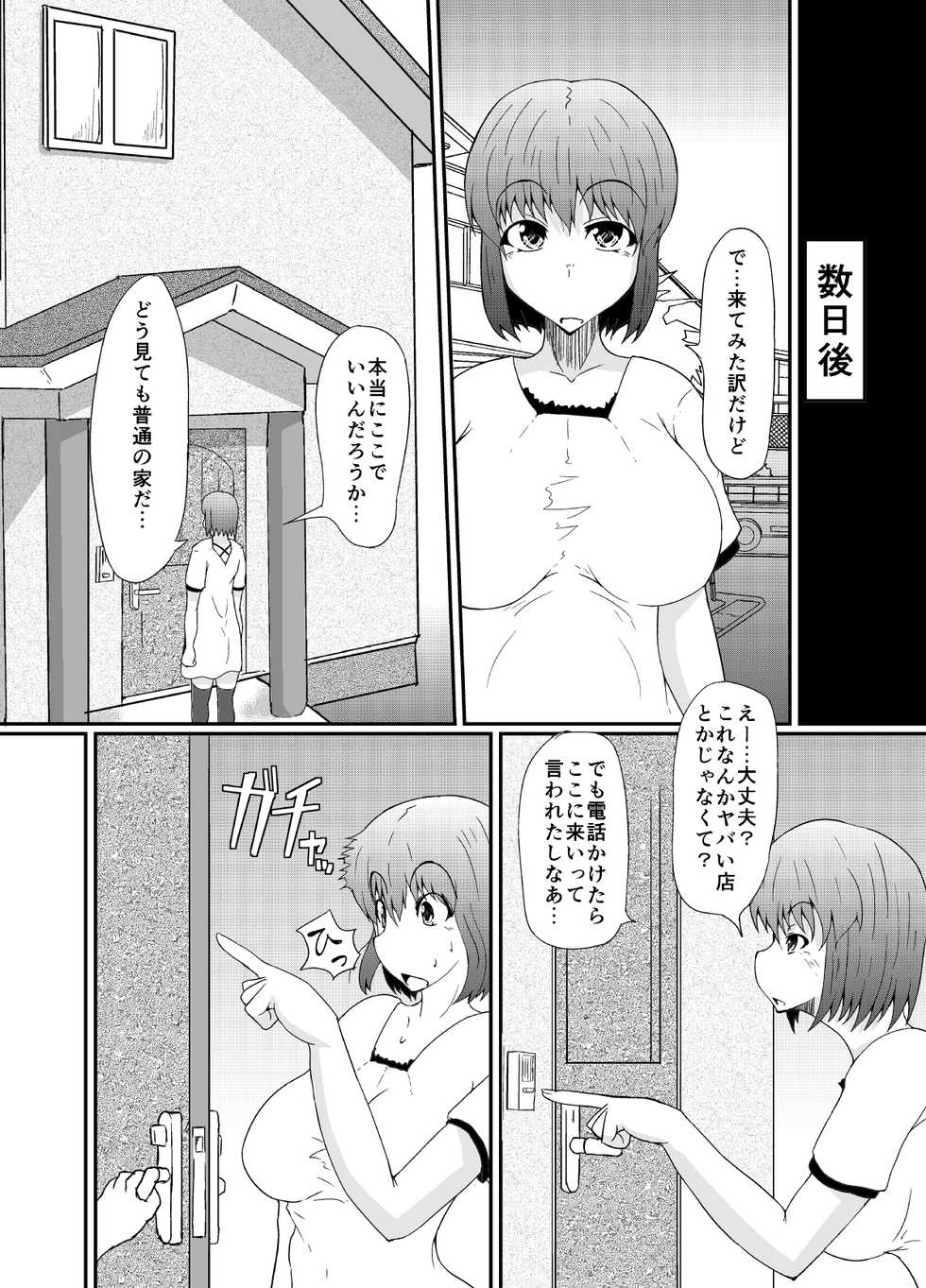 [Kurotoya (Kuroda Kuro)] Futanari no Watashi ga NH Health ni Itte Mita Hanashi [Digital] - Page 5