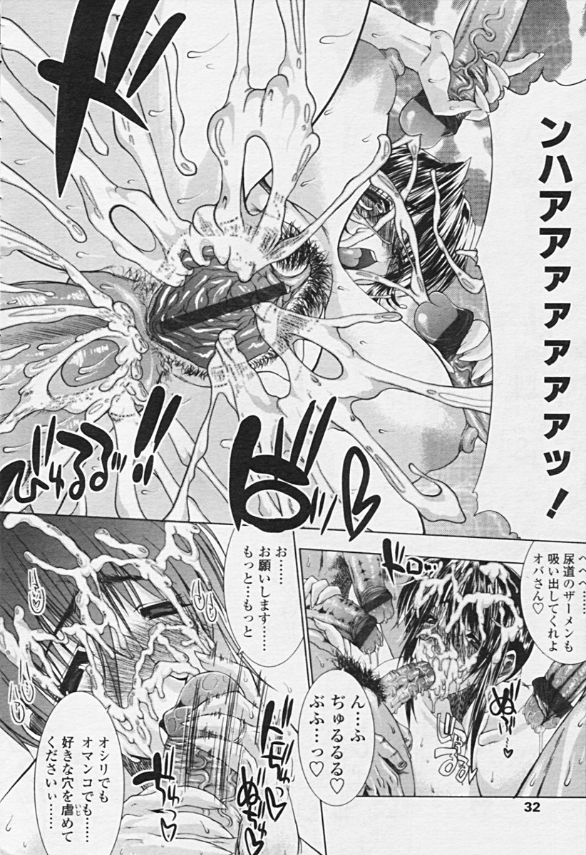 Comic Tenma 2005-09 - Page 30