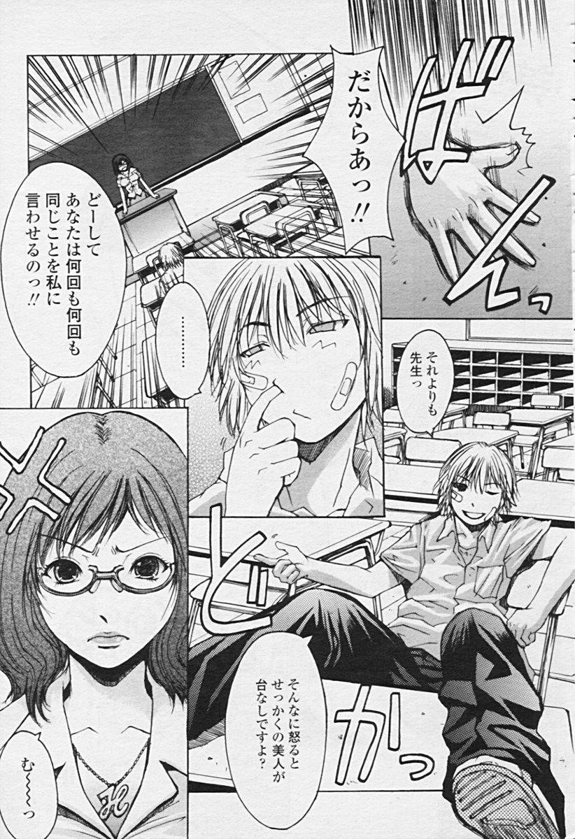 Comic Tenma 2005-09 - Page 33