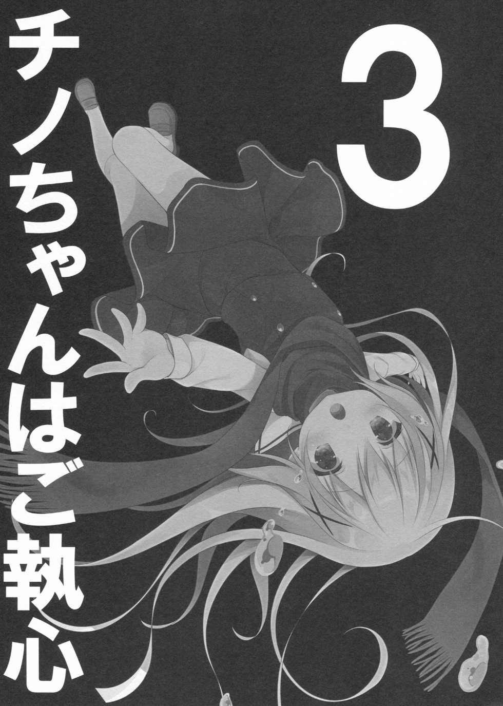 (COMIC1☆10) [CHOCOLATE CUBE (Miwa Futaba)] Chino-chan wa Goshuushin 3 (Gochuumon wa Usagi desu ka?) [Korean] [팀 아동복지부] - Page 3