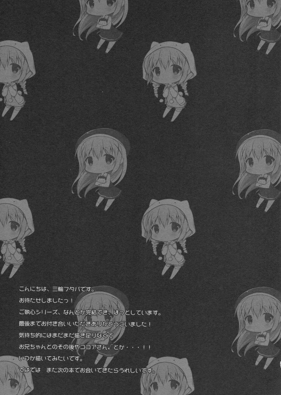 (COMIC1☆10) [CHOCOLATE CUBE (Miwa Futaba)] Chino-chan wa Goshuushin 3 (Gochuumon wa Usagi desu ka?) [Korean] [팀 아동복지부] - Page 21