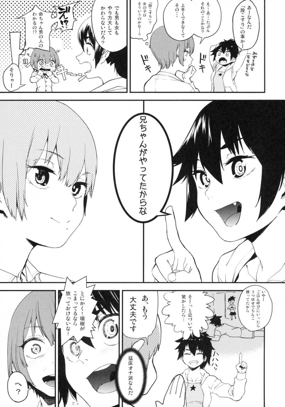 (C89) [Camrism (Kito Sakeru)] Boku wa Nani de Dekiteru no? (Boku Girl) - Page 6