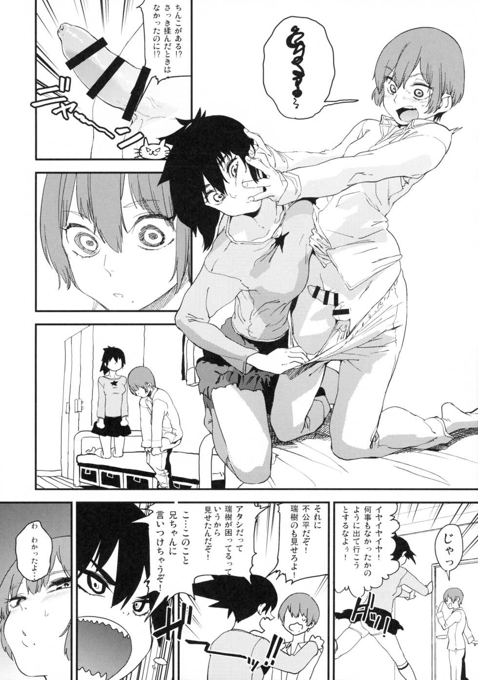 (C89) [Camrism (Kito Sakeru)] Boku wa Nani de Dekiteru no? (Boku Girl) - Page 9