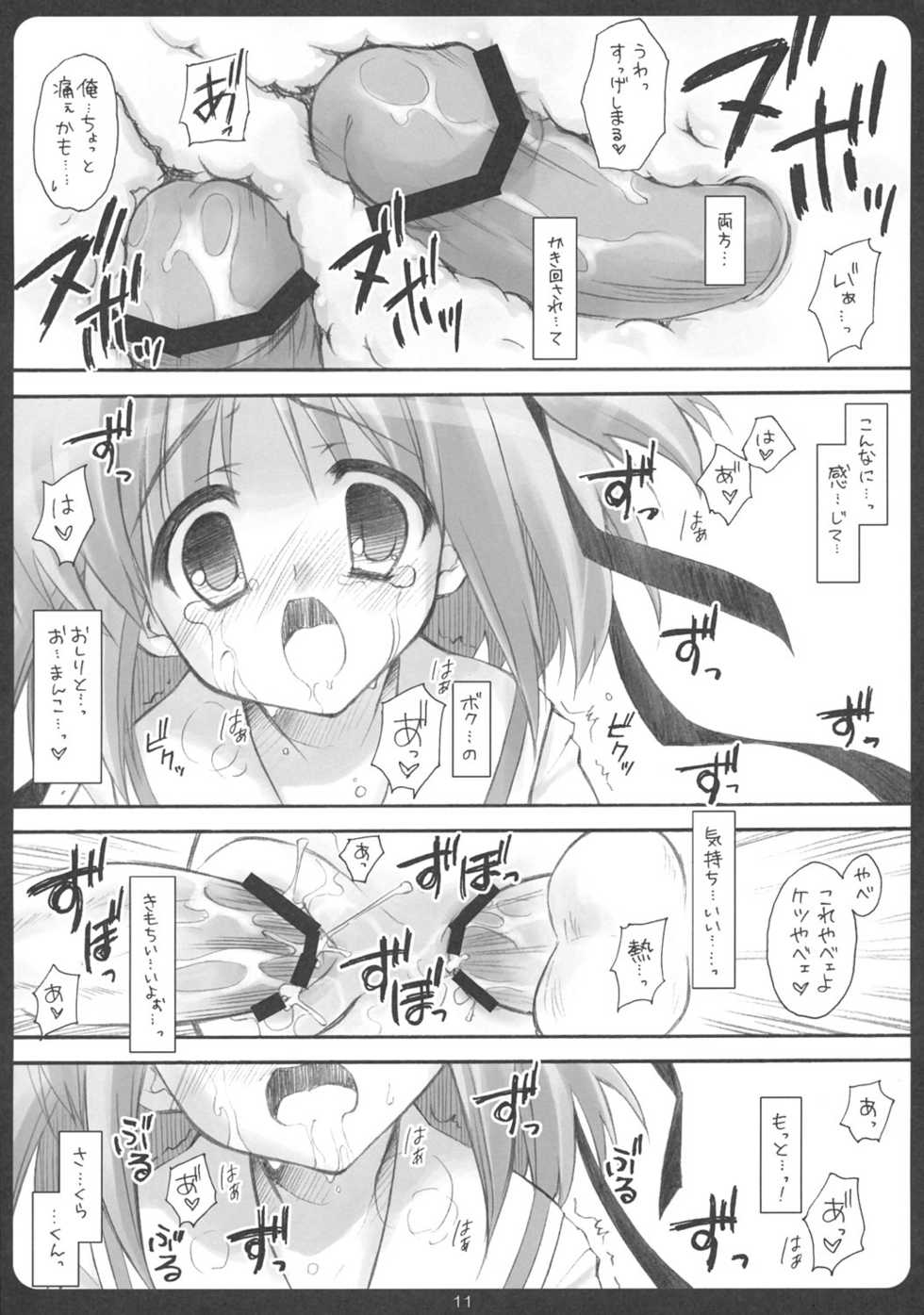 (Comic Castle 2005) [Suzuya (Ryohka, UmiUshi)] Dokuroppoi (Bokusatsu Tenshi Dokuro-chan) - Page 10