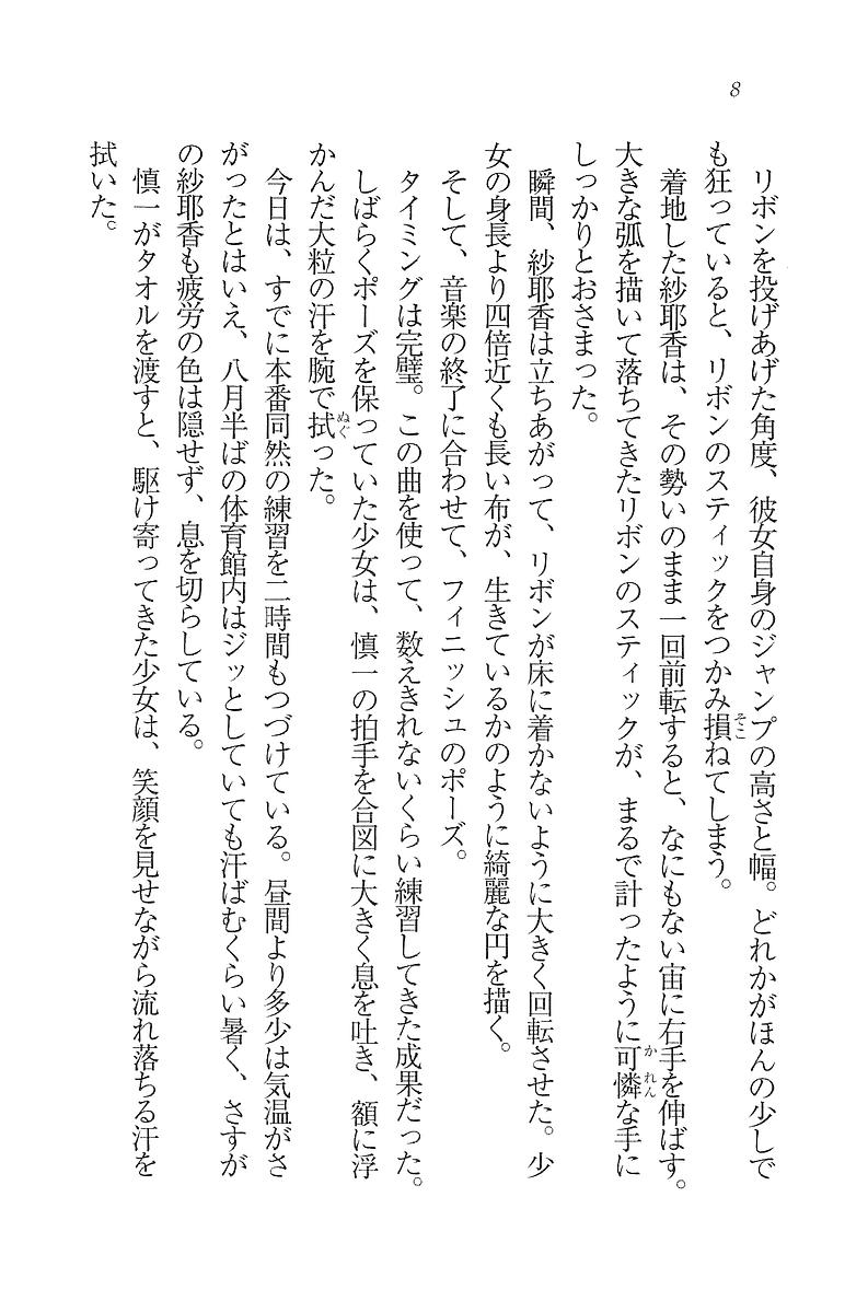 [Kawazato Kazunobu, Mizuki Haruto] Imouto Shintaisou - Page 10