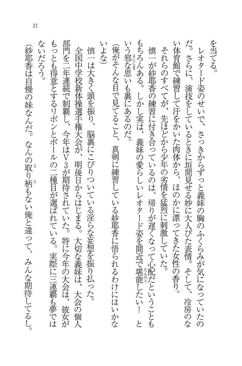 [Kawazato Kazunobu, Mizuki Haruto] Imouto Shintaisou - Page 13