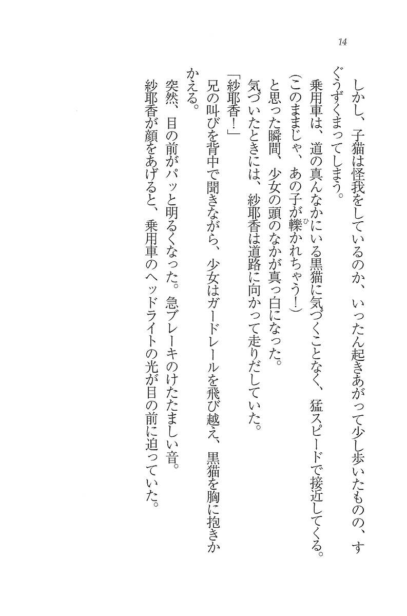 [Kawazato Kazunobu, Mizuki Haruto] Imouto Shintaisou - Page 16