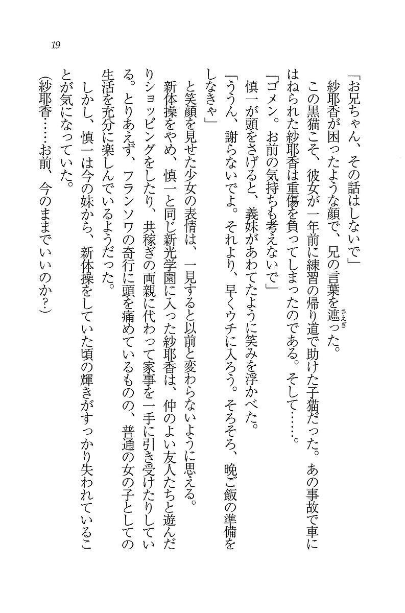 [Kawazato Kazunobu, Mizuki Haruto] Imouto Shintaisou - Page 21