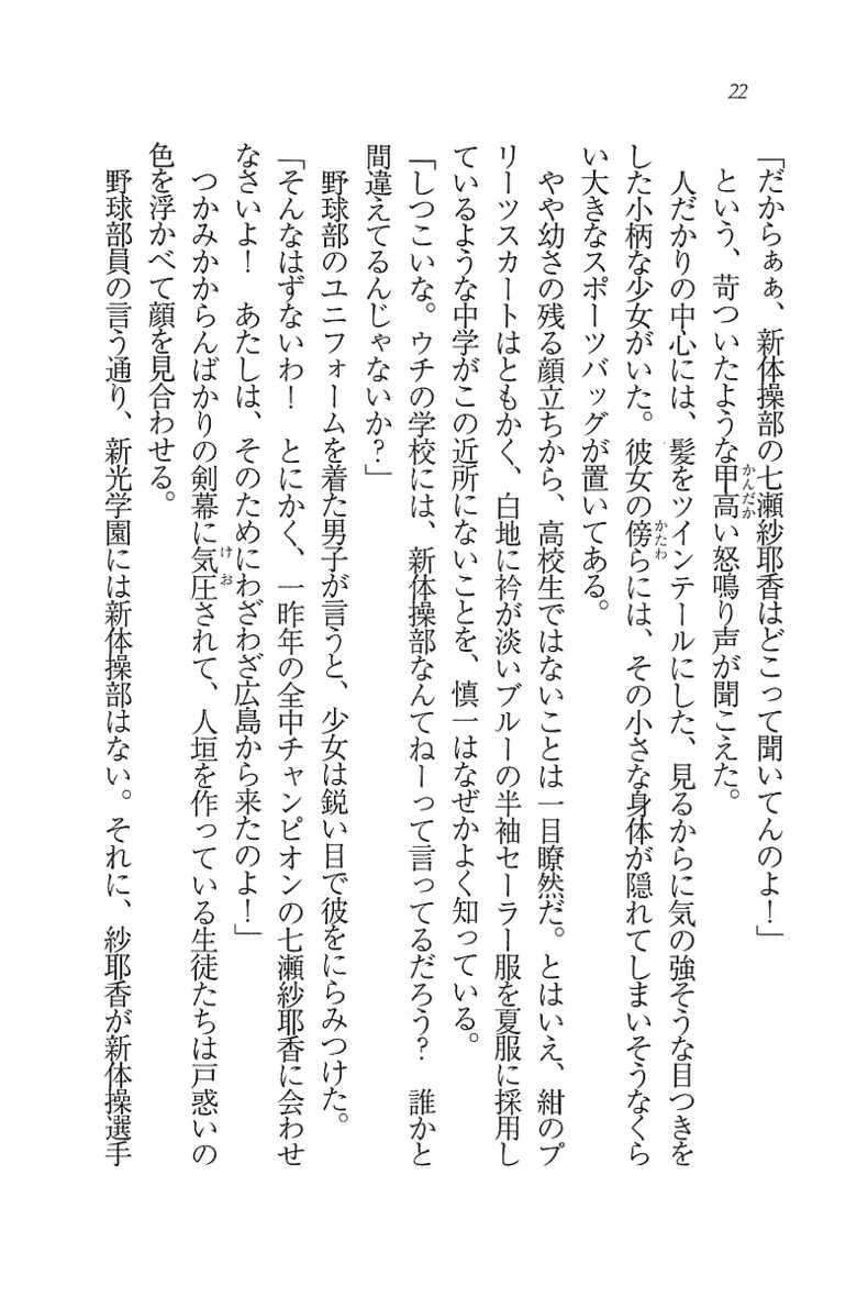 [Kawazato Kazunobu, Mizuki Haruto] Imouto Shintaisou - Page 24