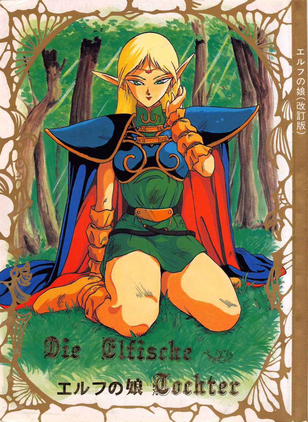 (C38) [Waku Waku Doubutsuen (Various)] Elf no Musume Kaiteiban - Die Elfische Tochter revised edition (Record of Lodoss War) - Page 1